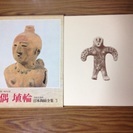 売り切れ【6/25までの引取限定特価】『日本陶磁全集 』全30巻　集英社　縄文/土偶/須恵器/備前/瀬戸/信楽/丹波/越前/古九谷/古伊万里ほか