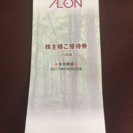 イオン AEON 商品券 株主ご優待券