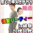 【婚活個室パーティー☆彡】7/15(土)11時～in岐阜市☆20代・30代限定☆女性無料ご招待♪の画像