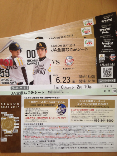 至急！ 明日 23日金曜日 ヤフオクドームJA全農なごみシート