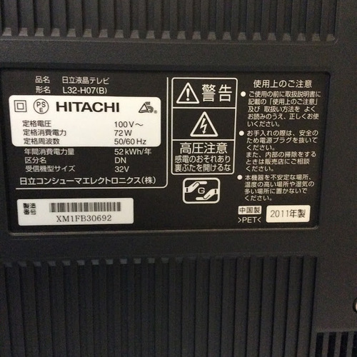 【全国送料無料・半年保証】液晶テレビ HITACHI L32-H07(B) 中古