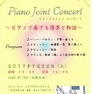 ピアノ ジョイント コンサート 〜ピアノで奏でる情景と物語〜の画像
