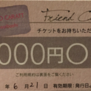 スタジオキャラット1000円オフ券