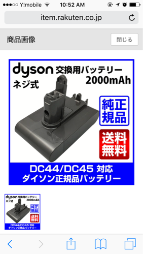 正規品 ダイソンDC45 バッテリー ネジ式 新品