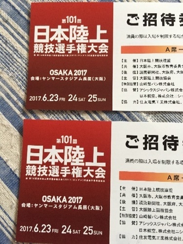 101回 日本陸上 競技選手権大会 24日 25日2枚セット 相談可能 しゅんぽ 伊丹のチケットの中古あげます 譲ります ジモティーで不用品の処分