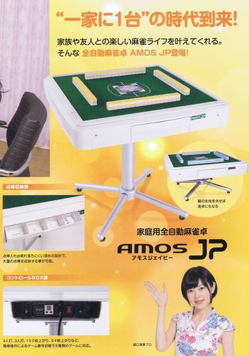 AMOS JP2全自動麻雀卓（28牌）折りたたみ式 家庭用全自動雀卓 家庭用全自動麻雀卓 アモスＪＰ