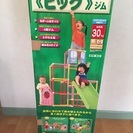 子供用おもちゃ★ジャングルジム★中古★すべり台つき