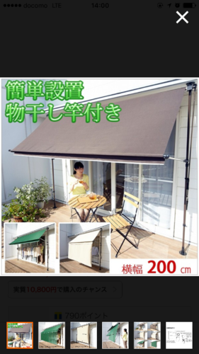 突っ張り式 オーニング 新品 物干し竿、前幕付き