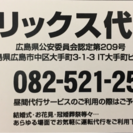 広島の激安価格の運転代行！フリックス代行！