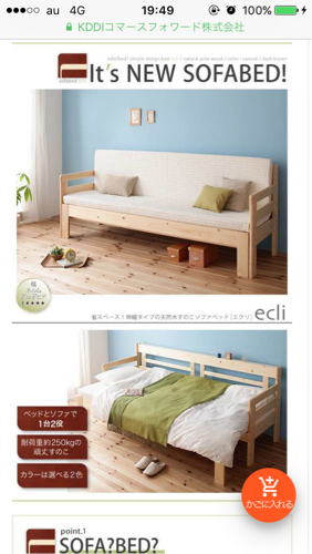 ☆美品☆ 引き取り限定 すのこソファベッド ecli