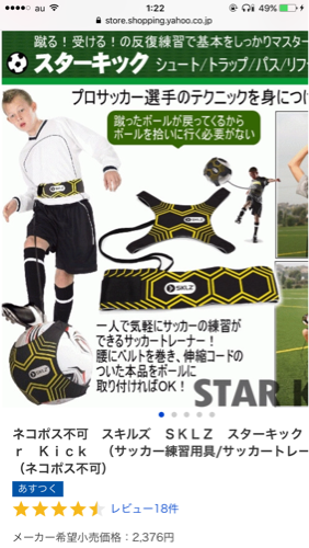 サッカー 1人練習用具 スターキック ぷーみん 神戸のサッカーの中古あげます 譲ります ジモティーで不用品の処分