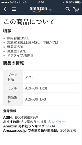 アクア 355L 4ドア  AQR361-Ds 2015年