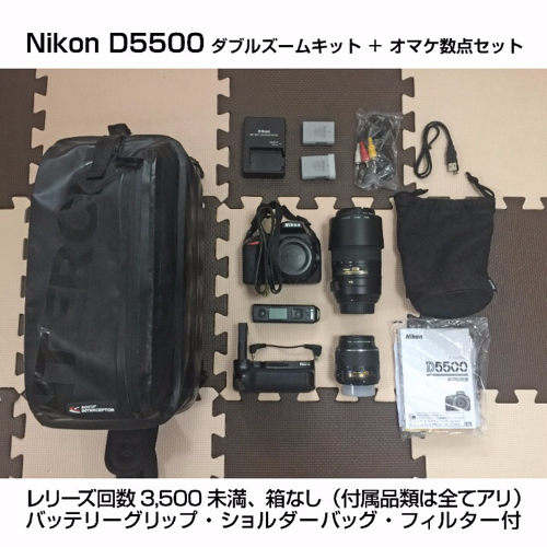 一眼レフ エントリー機 Nikon D5500 ダブルズームキット + オマケ数点