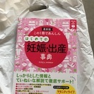 はじめての妊娠・出産事典　ＢＯＯＫ