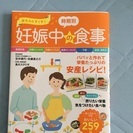 妊娠中の食事　ＢＯＯＫ