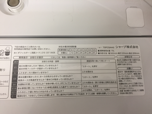 シャープ5.5k 全自動洗濯機