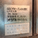 オザキ/OZガスピザオーブン DX3型IT 2007年製