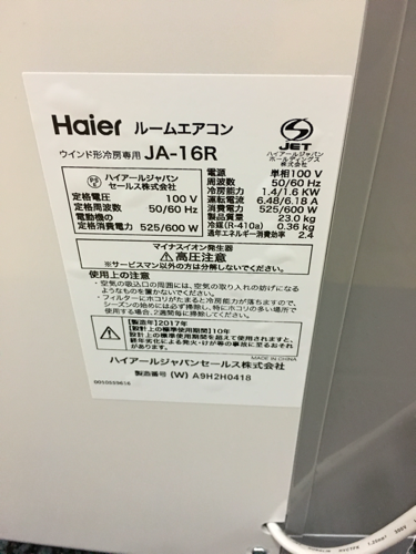 【未使用品】2017年製 Haier 1.4/1.6kw ウィンドウエアコン