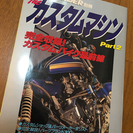 ●貴重●93年 ロードライダー別冊 カスタムマシン バイク ムック本