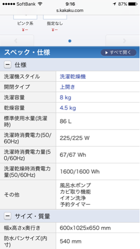 【急募】Sharp製洗濯乾燥機 2013年購入 8kg