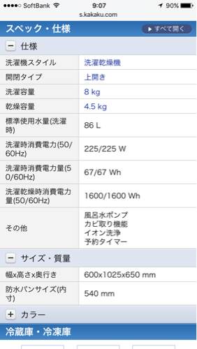 【急募】Sharp製洗濯乾燥機 2013年購入 8kg