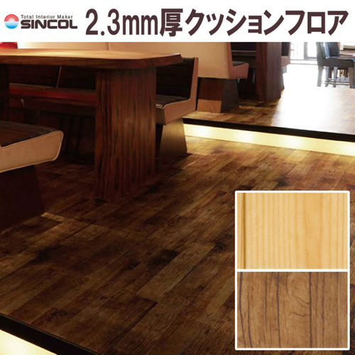 取引中 アンティーク古材風クッションフロア 85センチ 5m モカ 大田の家具の中古あげます 譲ります ジモティーで不用品の処分