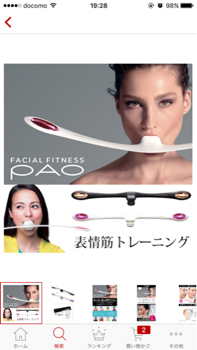 【新品未使用】facial fitness PAO 7model パオ ダイエット