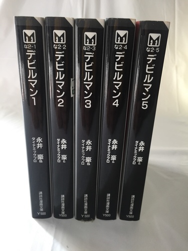 デビルマン文庫版全5巻セット カンタムロボ 高円寺のマンガ コミック アニメの中古あげます 譲ります ジモティーで不用品の処分