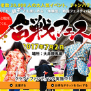 「ちょっと戦国、行ってくる。」一人でも、親子でも楽しめる「体験型...