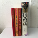 国語辞典、漢字、行書辞典4点セット