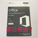 【即日発送】Home&Business 2016 for Mac