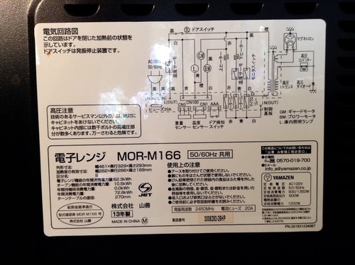 【全国送料無料・半年保証】オーブンレンジ 2013年製 YAMAZEN MOR-M166 中古