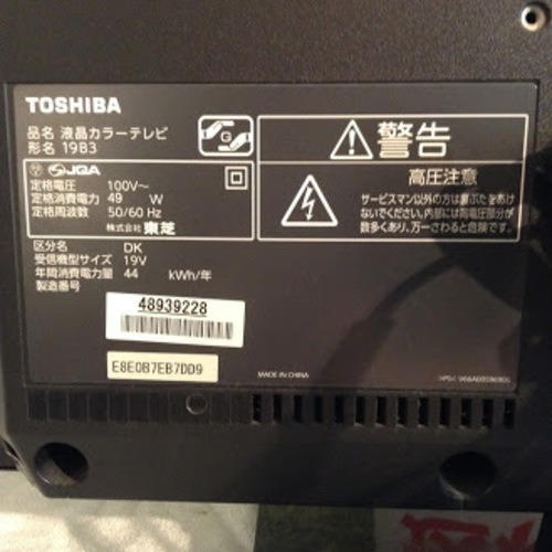 【全国送料無料・半年保証】液晶テレビ TOSHIBA 19B3 中古