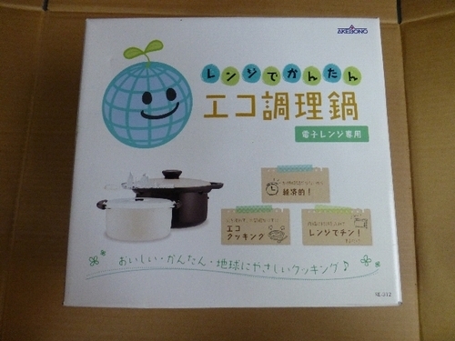 レンジでかんたんエコ調理鍋　未使用品