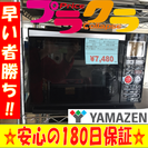 A1288YAMAZEN2015年製オーブンレンジDRG−S16V