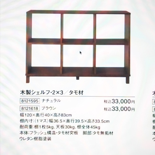 天板にやや傷があります無印良品 木製シェルフ・2×3・タモ材／ブラウン