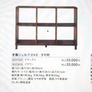 無印良品 スタッキングシェルフの脚付き・木製シェルフ