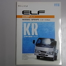 いすゞ　エルフダンプ（KR-次世代環境トラック）カタログ