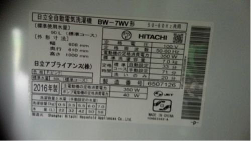 日立BW-7WV