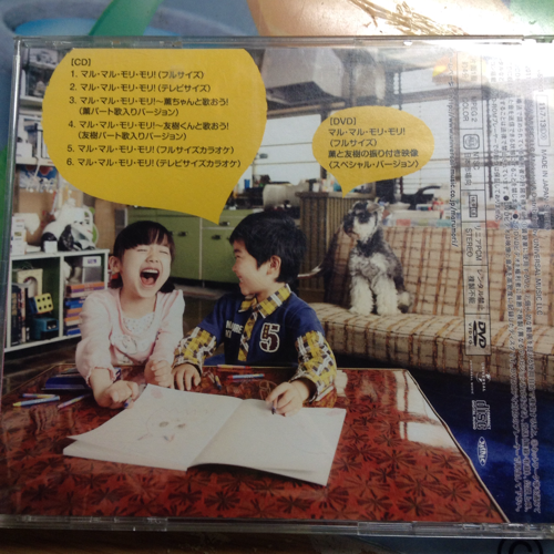 マルモリのcd シノン 千代田のcdの中古あげます 譲ります ジモティーで不用品の処分 マルモリのcd シノン 千代田のcdの中古あげます 譲ります ジモティーで不用品の処分