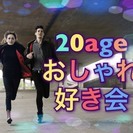 6/29(木)20代限定　 渋谷駅徒1分☆おしゃれ好きさん必見♪...