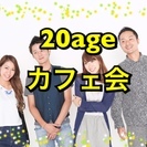 7/1(土)11:45~  20代限定　駅から徒歩1分♪ 若人よ...