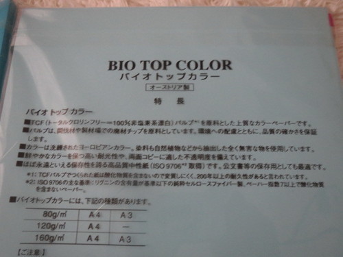 カラーペーパー 伊東屋バイオトップカラー コピー用紙 印刷用紙 一冊は未開封 差し上げます しろ 横須賀のその他の中古あげます 譲ります ジモティーで不用品の処分