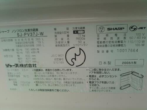 SHARP　シャープ冷蔵庫　どちらもドア　sj-pv37j-w 2005年製　4ドア　365L