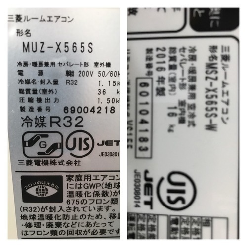 ◆大容量エアコン◆三菱　MSZ-X565SW　2016年
