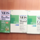【商談中】MOS ワード エクセル パワーポイント 2013