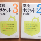 【商談中】漢字検定 準2級 3級 赤シート付き ポケットサイズ