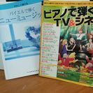 『バイエルで弾くニューミユージック(懐かしの20曲)📎『ピアノで...