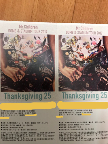 Mr.Childrenコンサートチケット