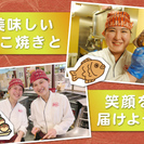 最初はみんな初心者です。たこ焼を上手においしく焼けるように丁寧に教...